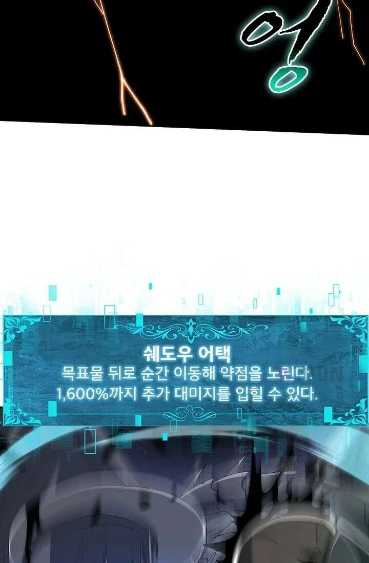 나는 최약체 드래곤 테이머 148화 53