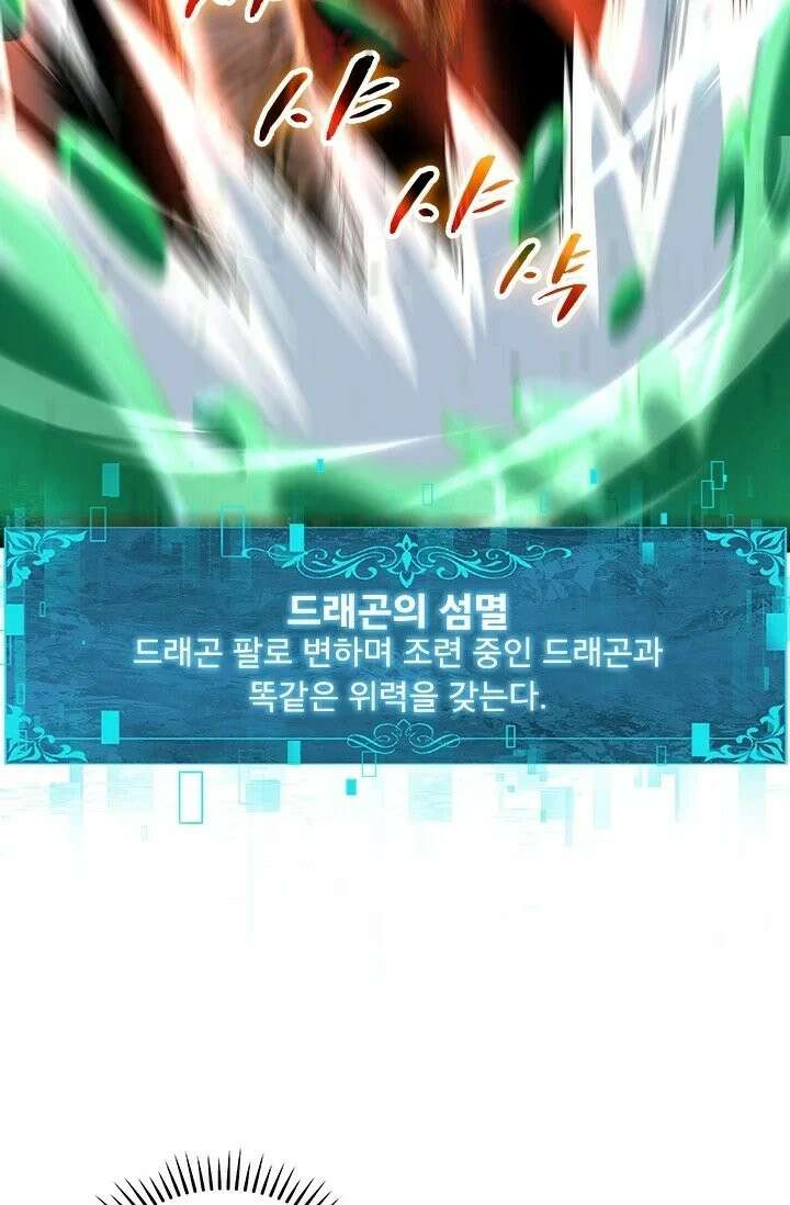 나는 최약체 드래곤 테이머 148화 58