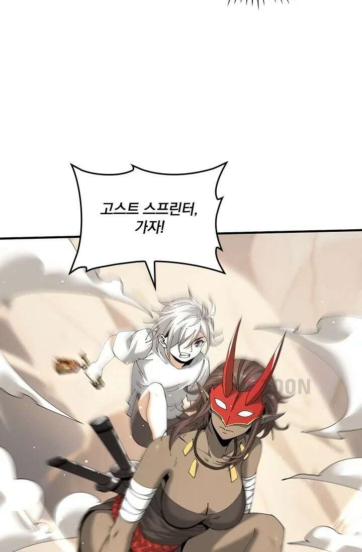 나는 최약체 드래곤 테이머 148화 60