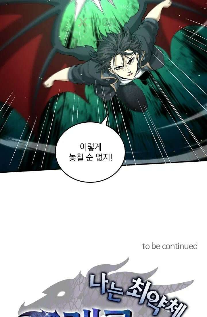 나는 최약체 드래곤 테이머 148화 65