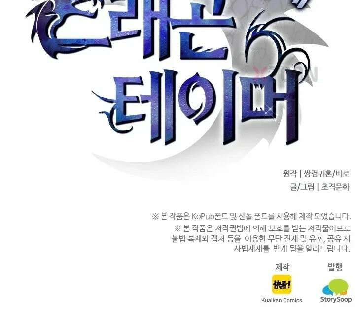 나는 최약체 드래곤 테이머 148화 66
