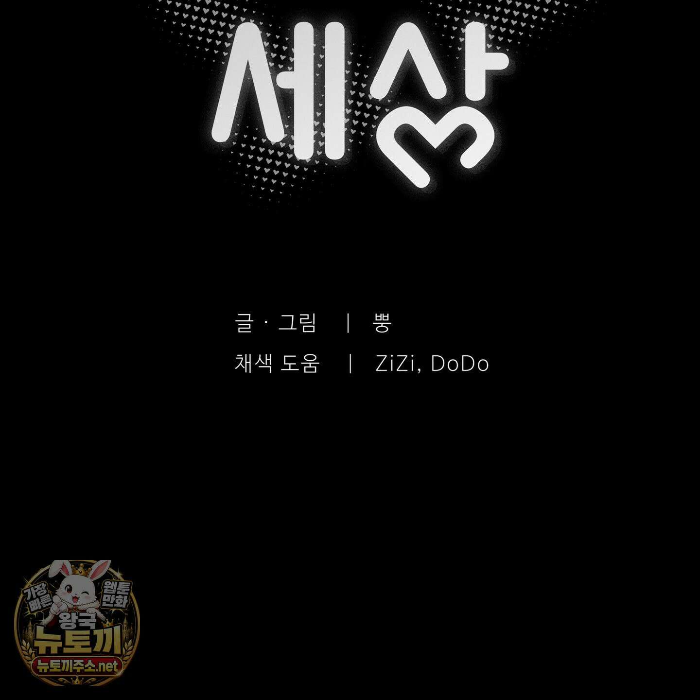 너는 나의 세상 17화 6