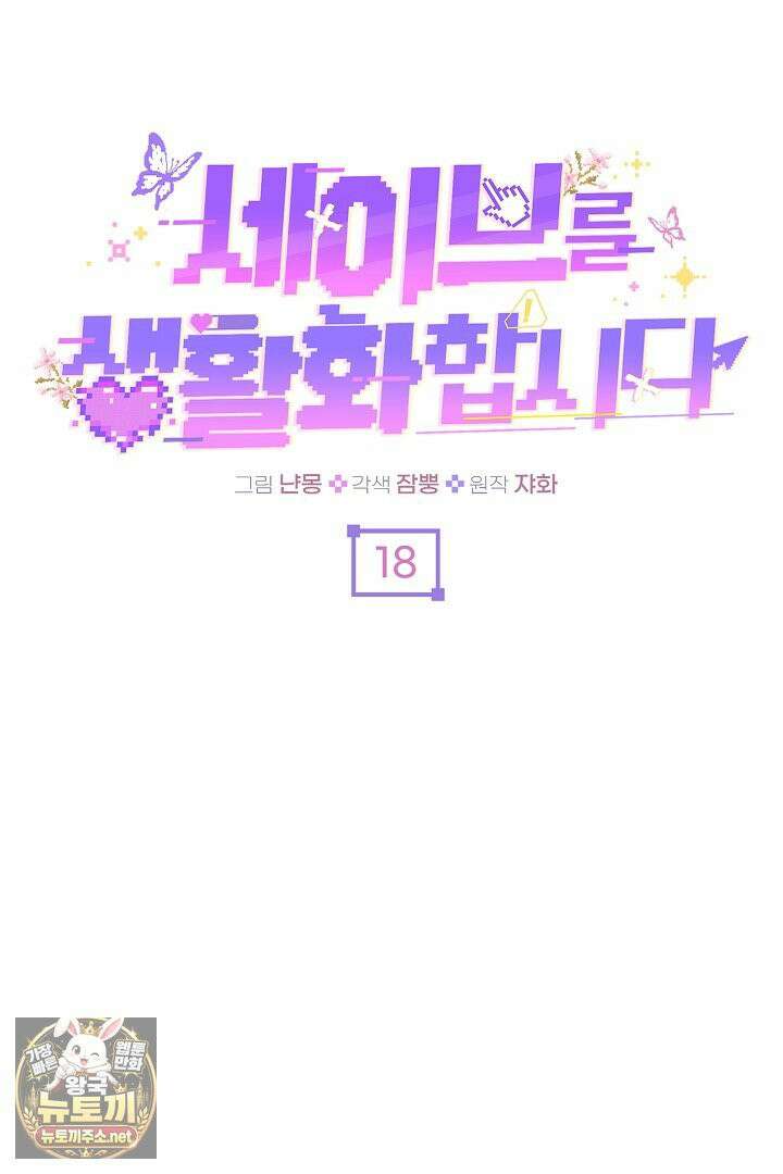 세이브를 생활화합시다 18화 13