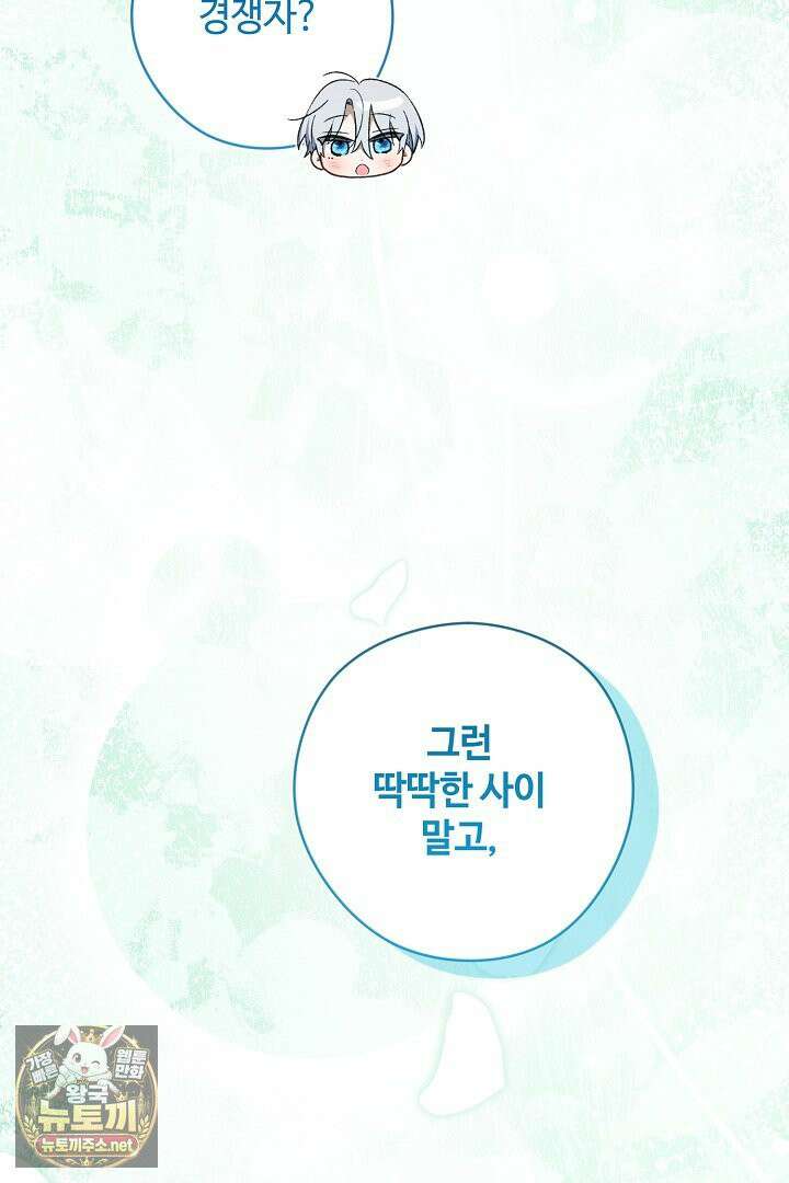 세이브를 생활화합시다 18화 24