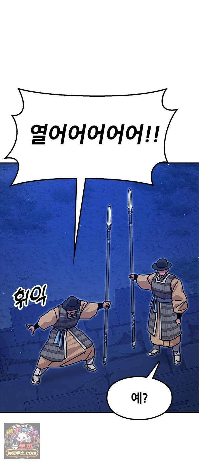 태존비록 44화． 정무맹으로 13