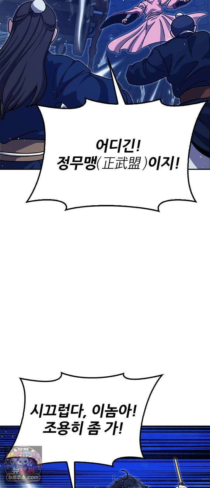 태존비록 44화． 정무맹으로 24