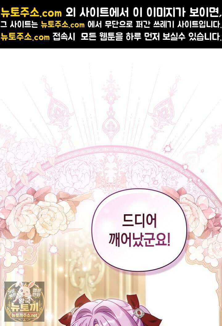 공작 부인의 남편을 찾습니다 2화 1