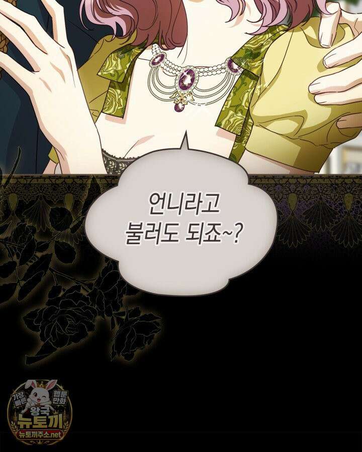공작 부인의 남편을 찾습니다 2화 11