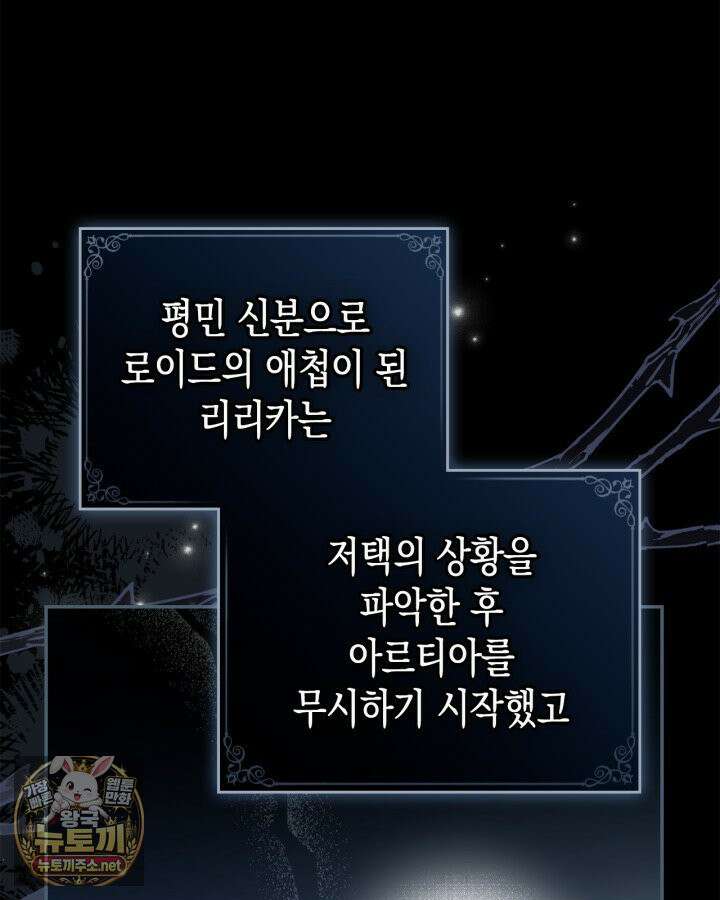 공작 부인의 남편을 찾습니다 2화 12
