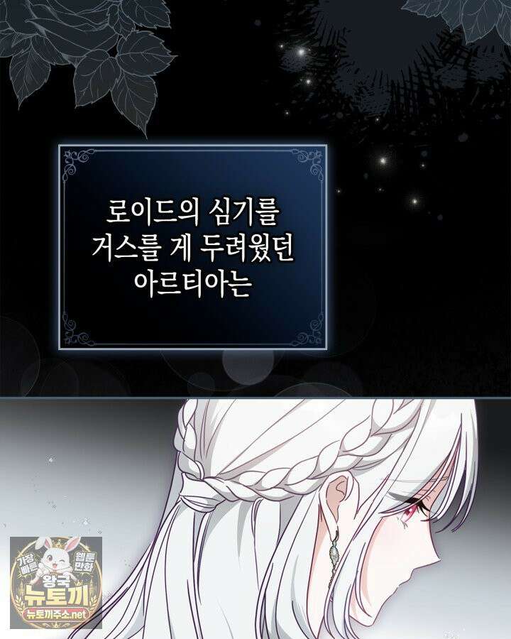 공작 부인의 남편을 찾습니다 2화 14