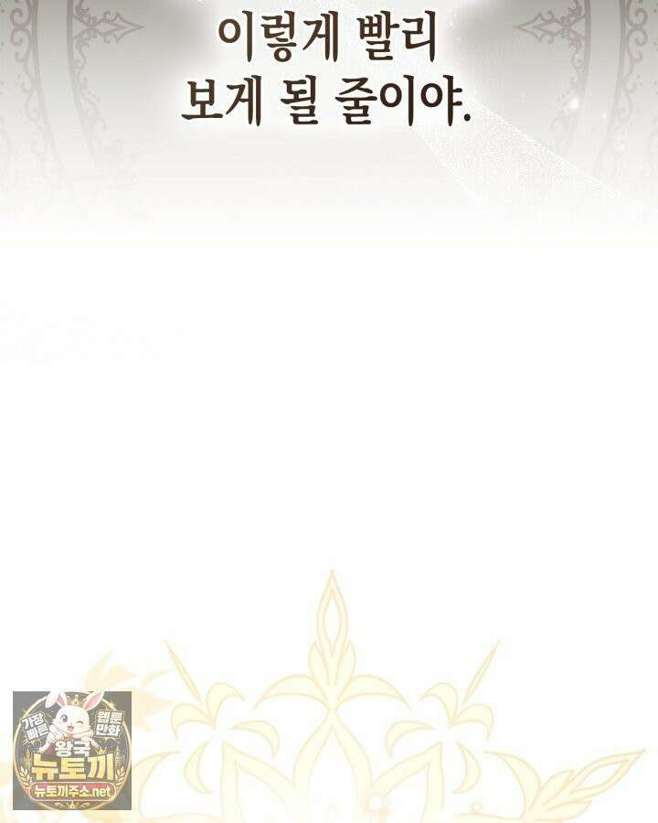 공작 부인의 남편을 찾습니다 2화 16