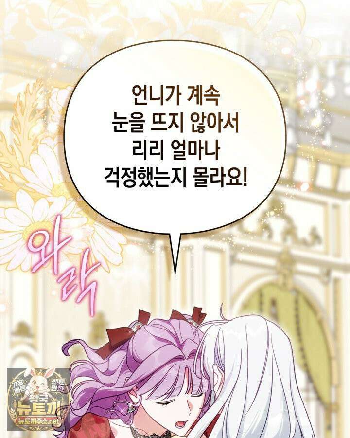 공작 부인의 남편을 찾습니다 2화 17