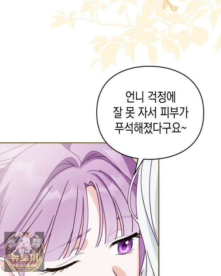 공작 부인의 남편을 찾습니다 2화 19