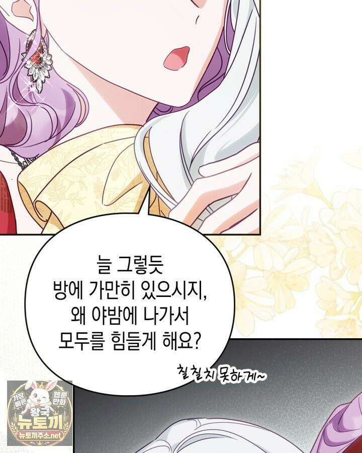 공작 부인의 남편을 찾습니다 2화 20
