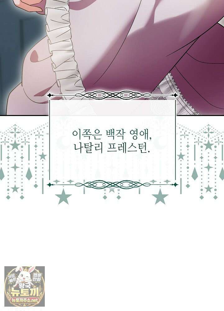 쓰레기 황태자의 첫날밤을 빼앗았다 7화 3