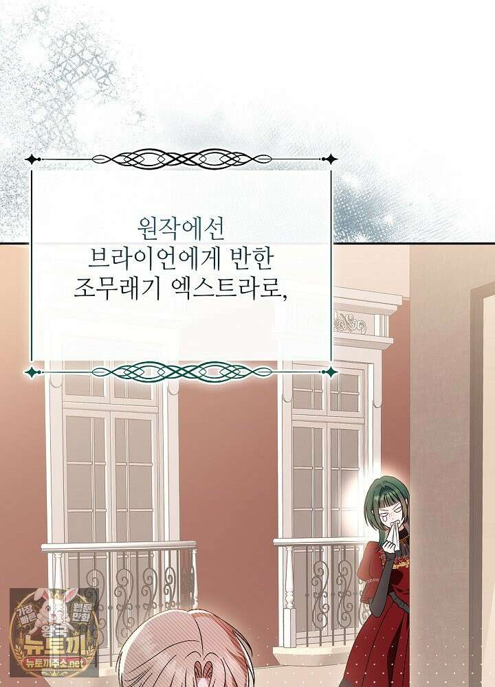 쓰레기 황태자의 첫날밤을 빼앗았다 7화 4