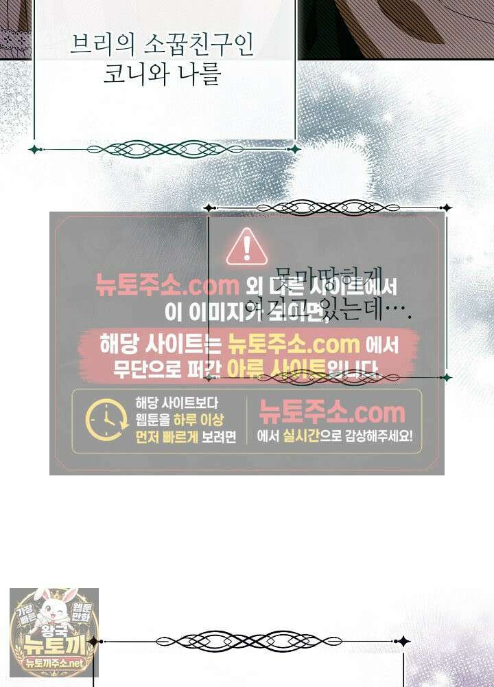 쓰레기 황태자의 첫날밤을 빼앗았다 7화 6