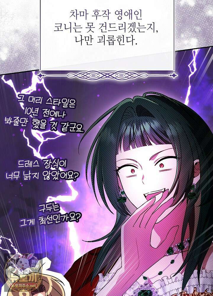 쓰레기 황태자의 첫날밤을 빼앗았다 7화 7
