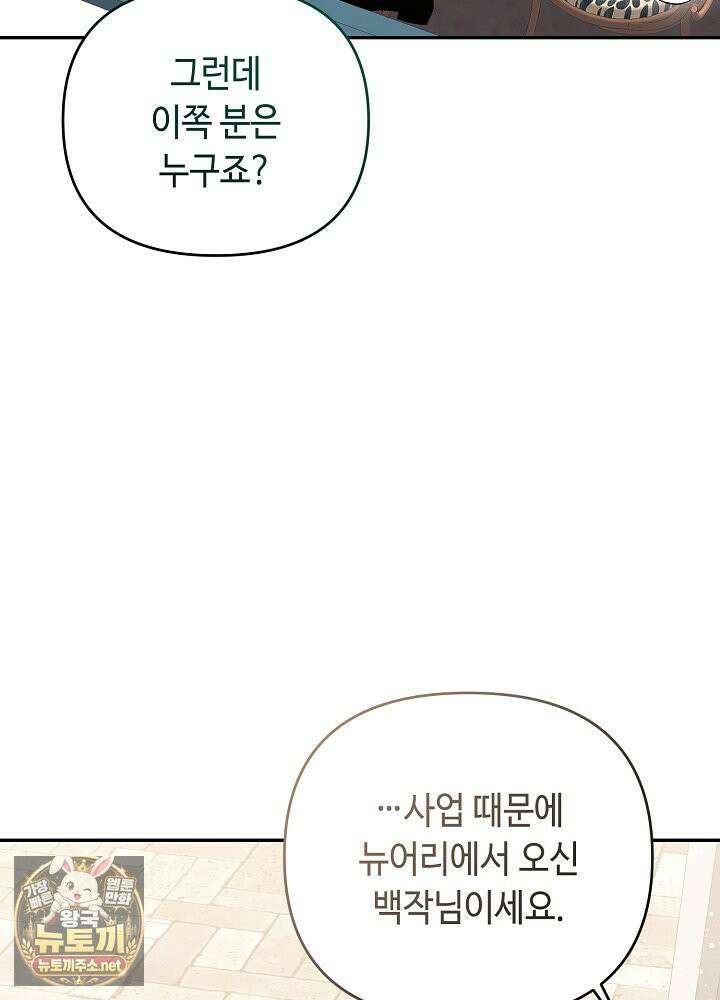 쓰레기 황태자의 첫날밤을 빼앗았다 7화 10