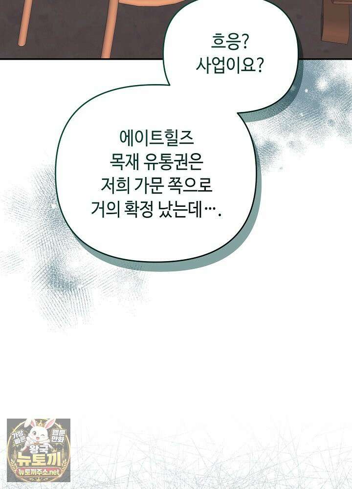 쓰레기 황태자의 첫날밤을 빼앗았다 7화 12
