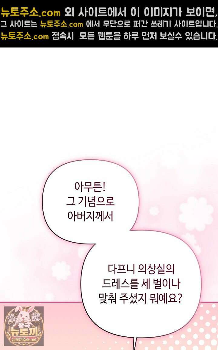 쓰레기 황태자의 첫날밤을 빼앗았다 7화 16