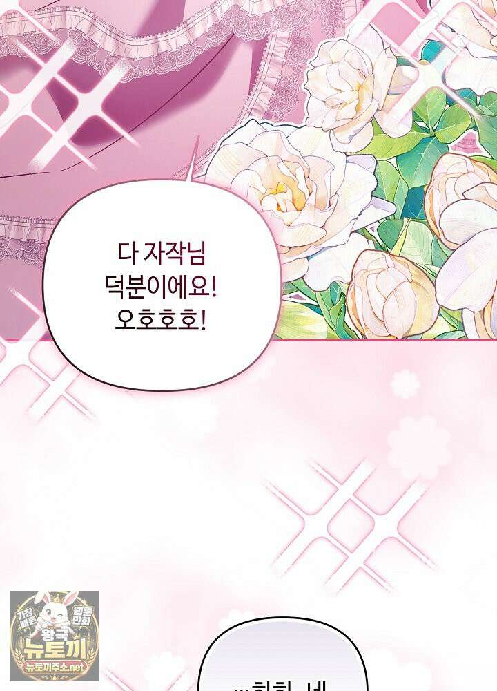 쓰레기 황태자의 첫날밤을 빼앗았다 7화 18