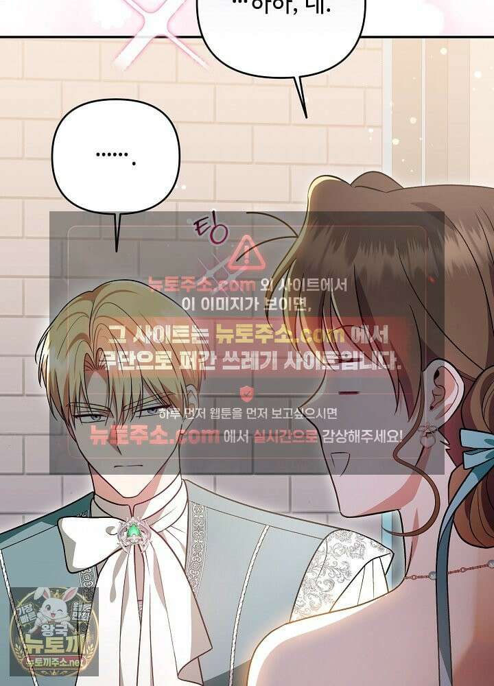 쓰레기 황태자의 첫날밤을 빼앗았다 7화 19