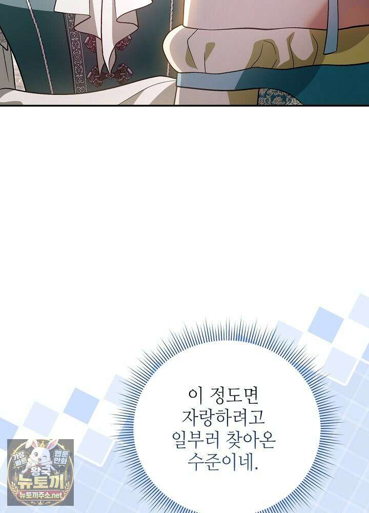 쓰레기 황태자의 첫날밤을 빼앗았다 7화 20