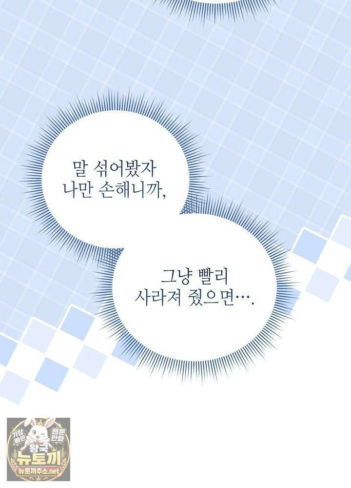 쓰레기 황태자의 첫날밤을 빼앗았다 7화 21