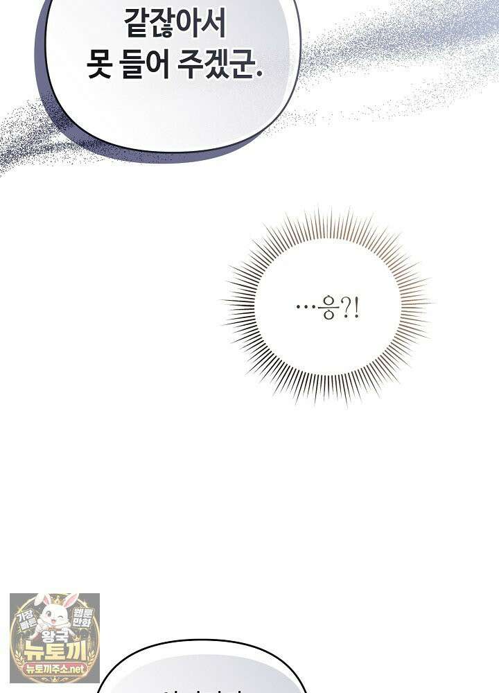 쓰레기 황태자의 첫날밤을 빼앗았다 7화 23