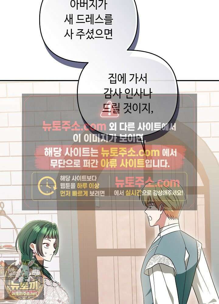 쓰레기 황태자의 첫날밤을 빼앗았다 7화 24