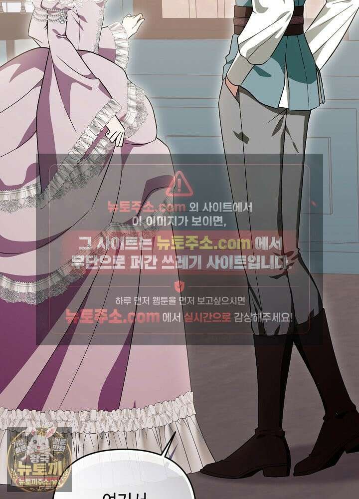 쓰레기 황태자의 첫날밤을 빼앗았다 7화 25