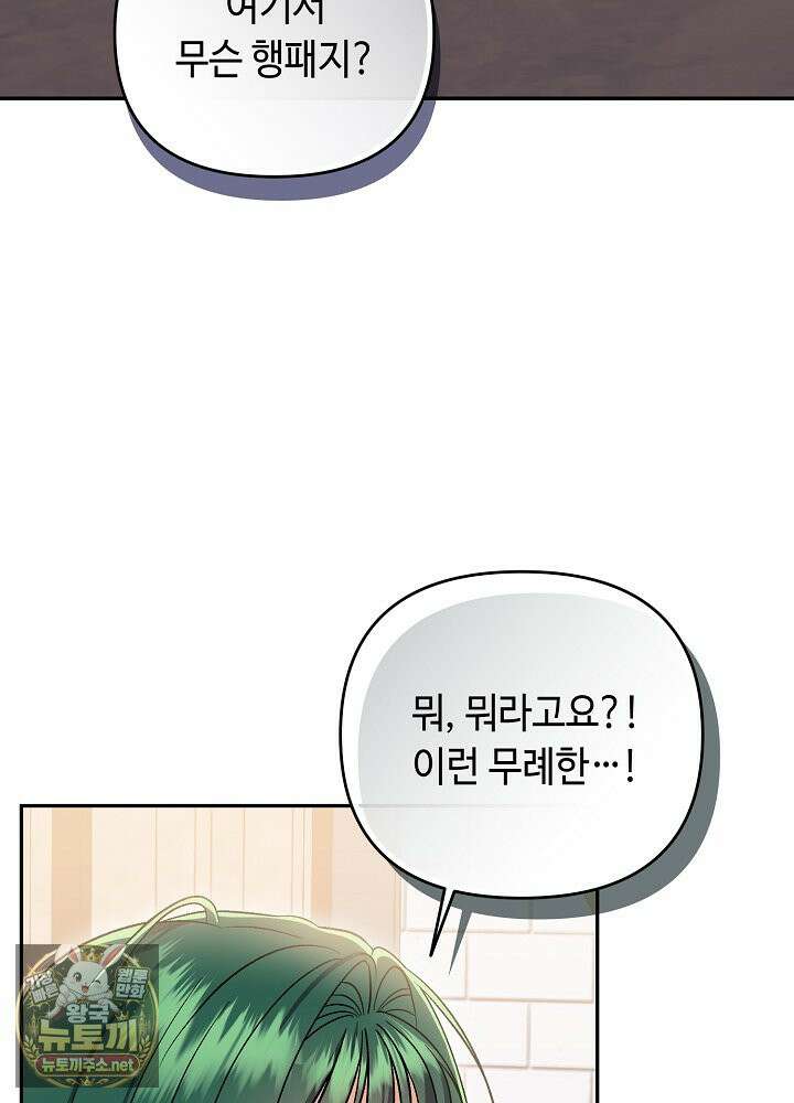 쓰레기 황태자의 첫날밤을 빼앗았다 7화 26