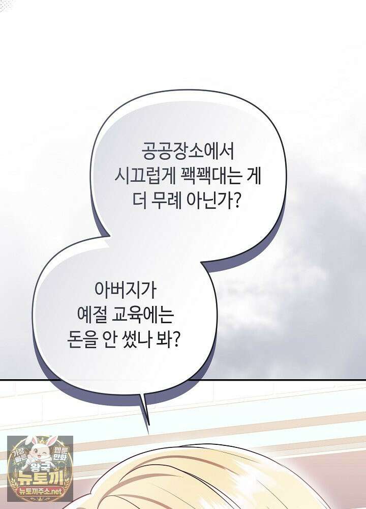 쓰레기 황태자의 첫날밤을 빼앗았다 7화 28