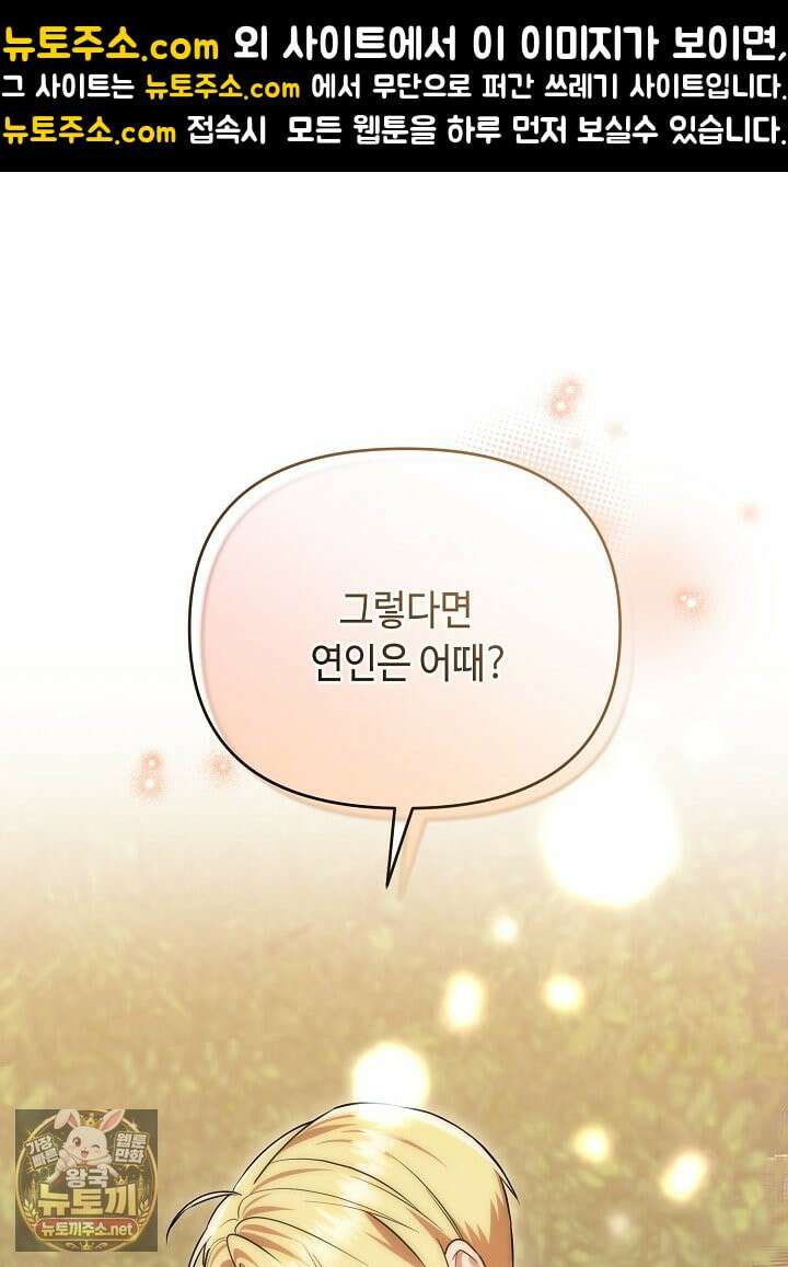 쓰레기 황태자의 첫날밤을 빼앗았다 12화 1