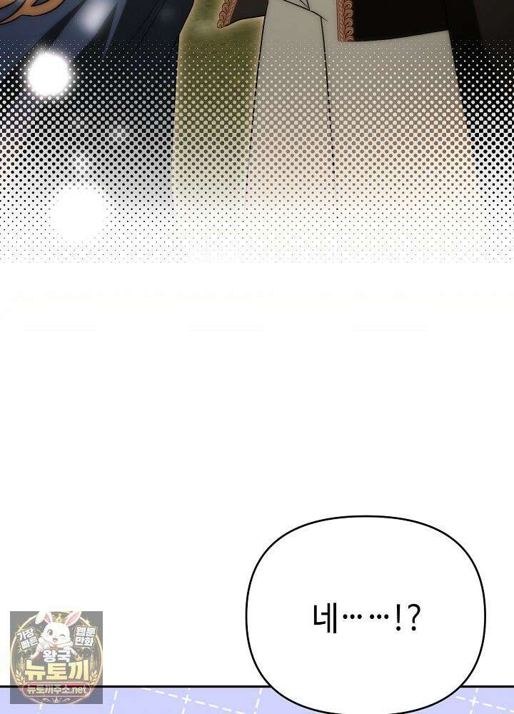 쓰레기 황태자의 첫날밤을 빼앗았다 12화 3