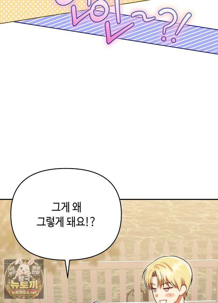 쓰레기 황태자의 첫날밤을 빼앗았다 12화 5