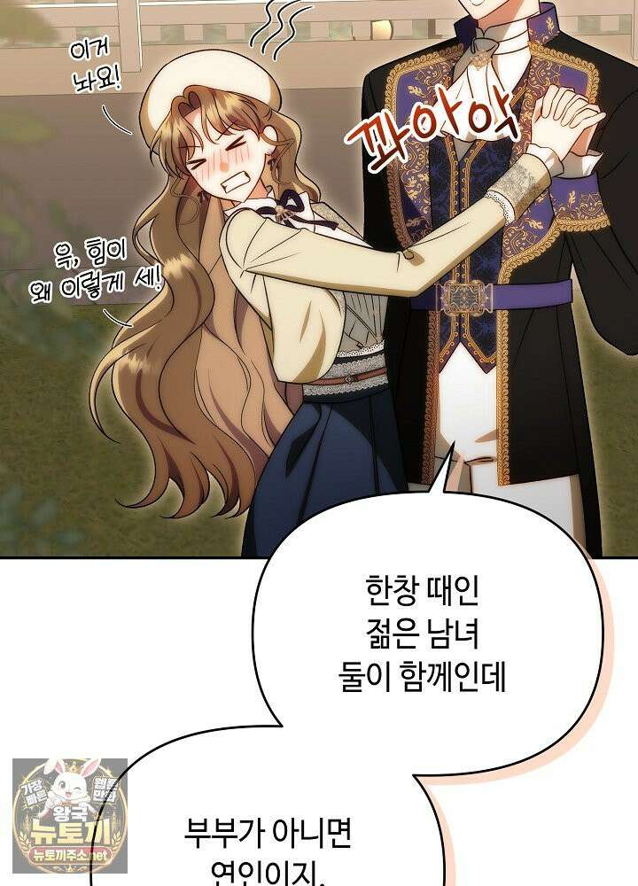 쓰레기 황태자의 첫날밤을 빼앗았다 12화 6