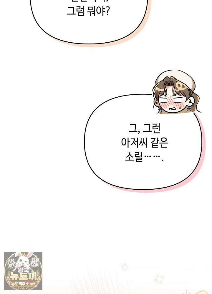 쓰레기 황태자의 첫날밤을 빼앗았다 12화 7