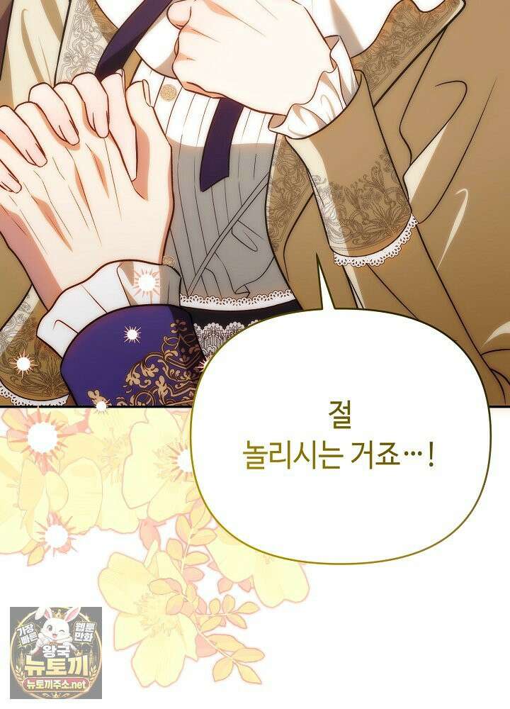 쓰레기 황태자의 첫날밤을 빼앗았다 12화 9