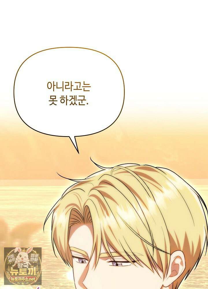 쓰레기 황태자의 첫날밤을 빼앗았다 12화 10