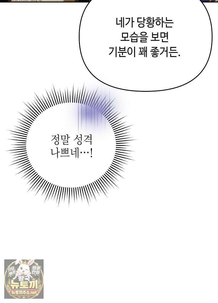 쓰레기 황태자의 첫날밤을 빼앗았다 12화 12