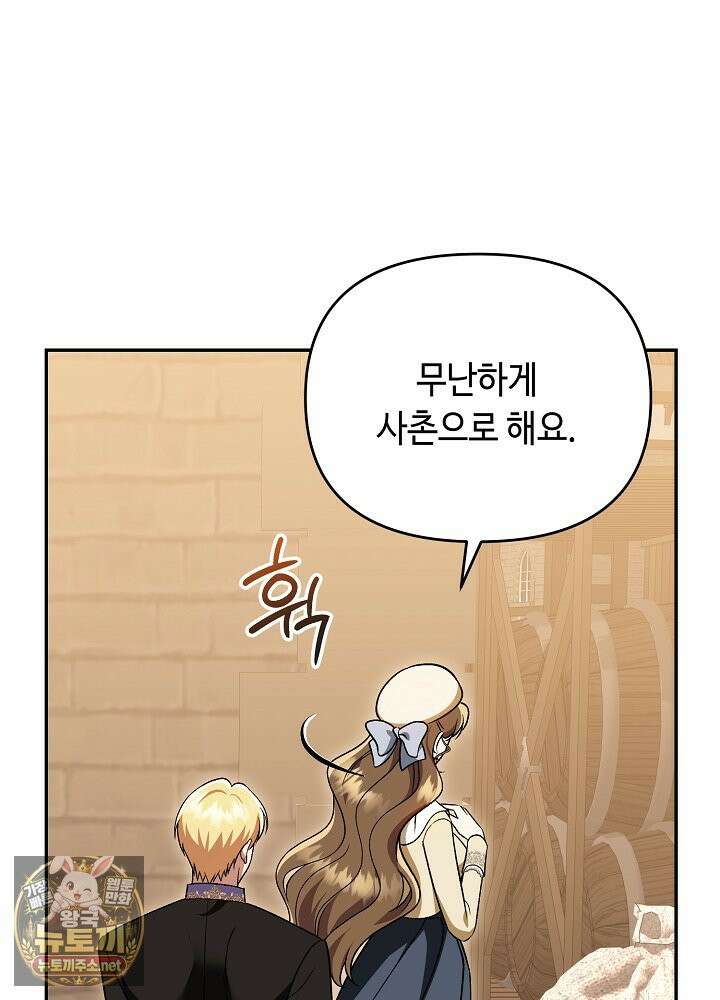 쓰레기 황태자의 첫날밤을 빼앗았다 12화 13