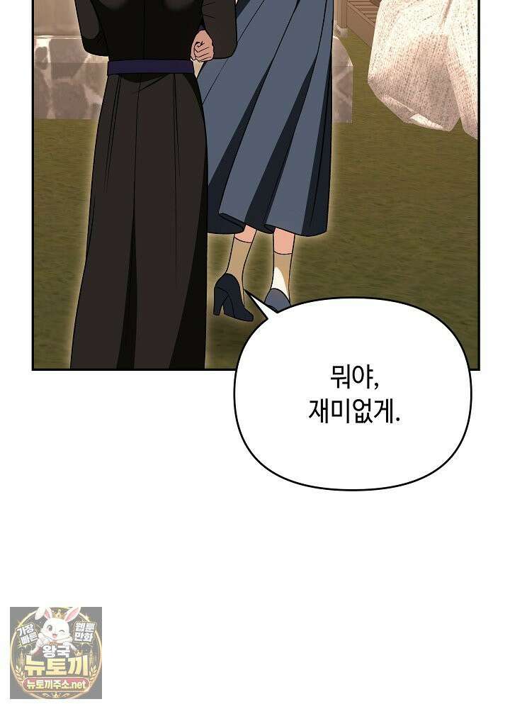 쓰레기 황태자의 첫날밤을 빼앗았다 12화 14