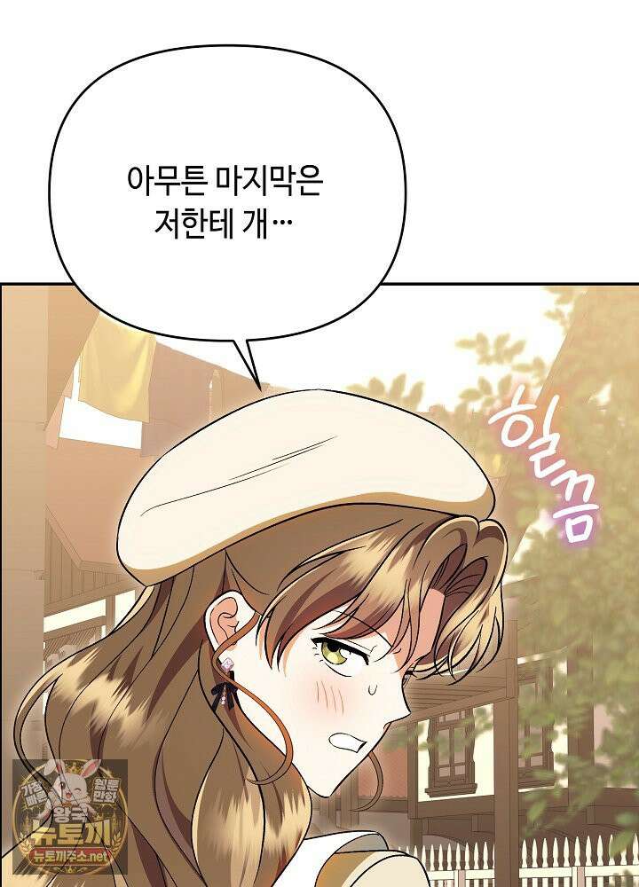 쓰레기 황태자의 첫날밤을 빼앗았다 12화 15