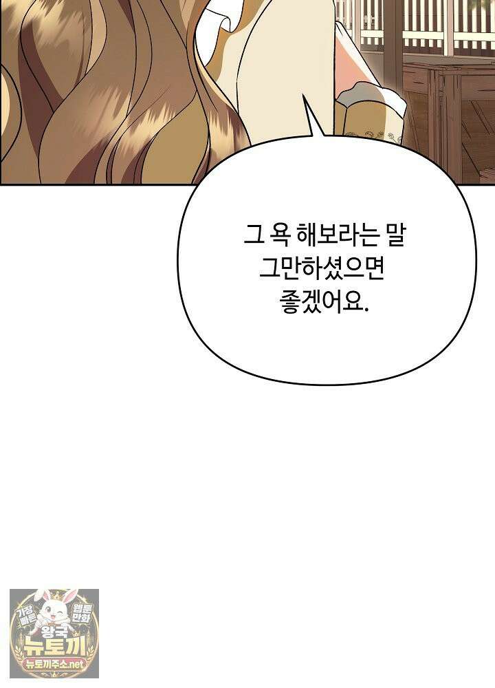 쓰레기 황태자의 첫날밤을 빼앗았다 12화 16
