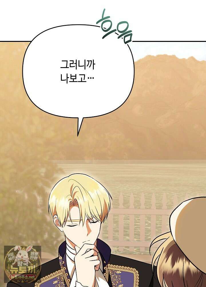 쓰레기 황태자의 첫날밤을 빼앗았다 12화 17