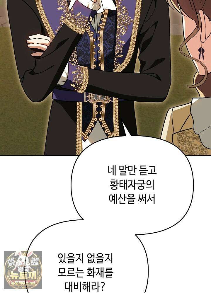 쓰레기 황태자의 첫날밤을 빼앗았다 12화 18