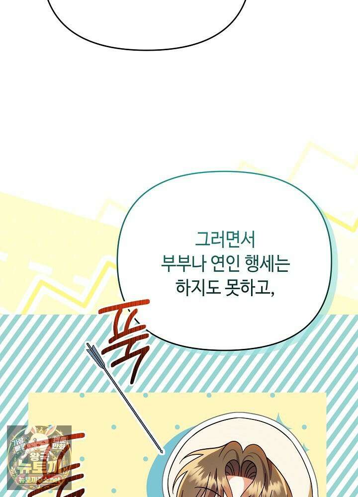 쓰레기 황태자의 첫날밤을 빼앗았다 12화 19