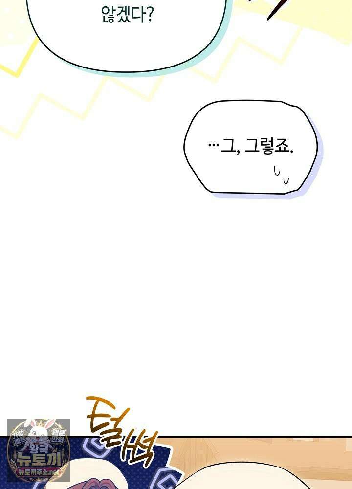 쓰레기 황태자의 첫날밤을 빼앗았다 12화 21